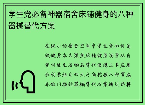 学生党必备神器宿舍床铺健身的八种器械替代方案