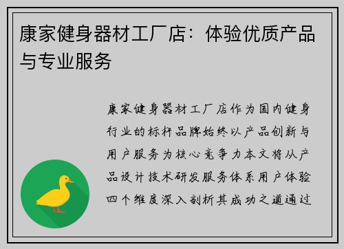 康家健身器材工厂店：体验优质产品与专业服务