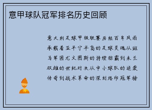 意甲球队冠军排名历史回顾